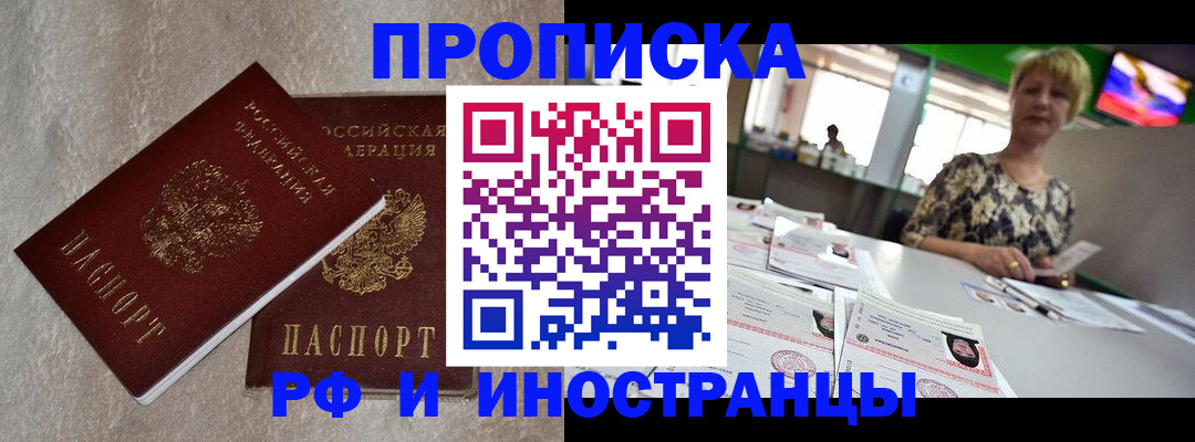 временная регистрация купить в Истре