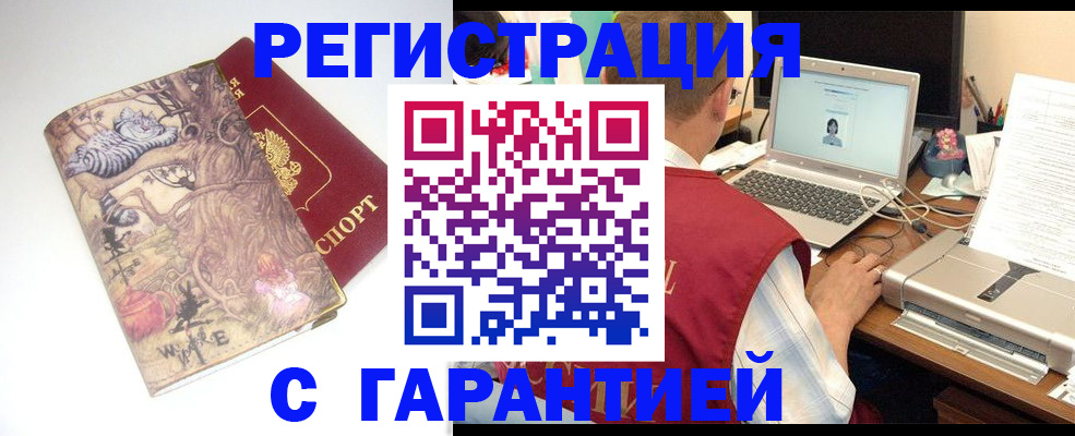 прописка в Истре