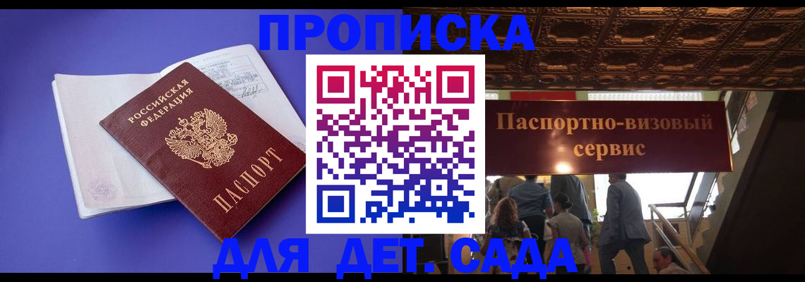 временная регистрация купить в Истре