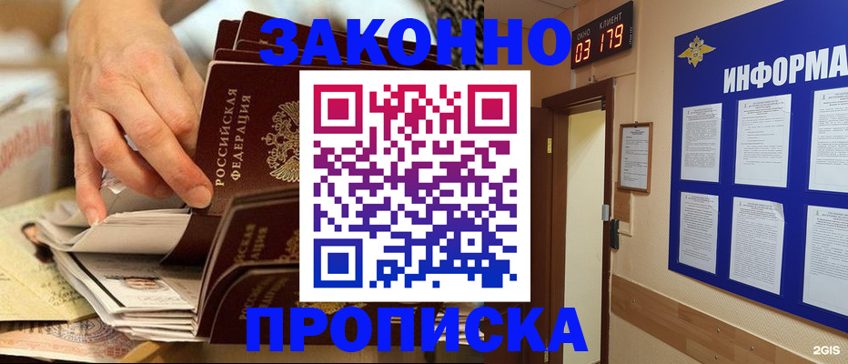 прописка для военкомата в Истре