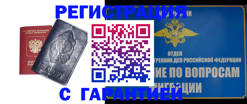 временная регистрация недорого в Истре