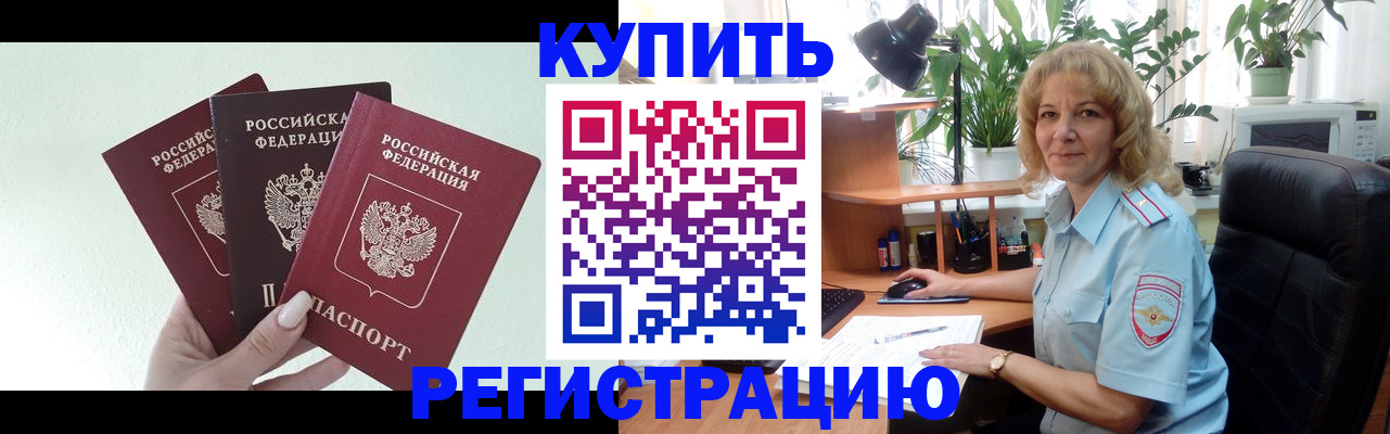 временная регистрация надежно в Истре