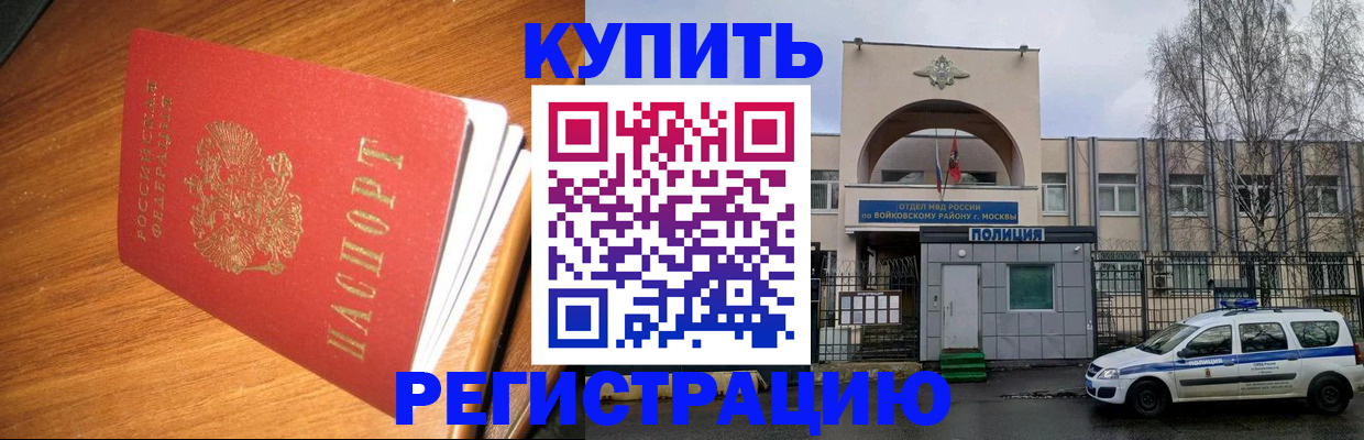 временная регистрация в квартире в Истре