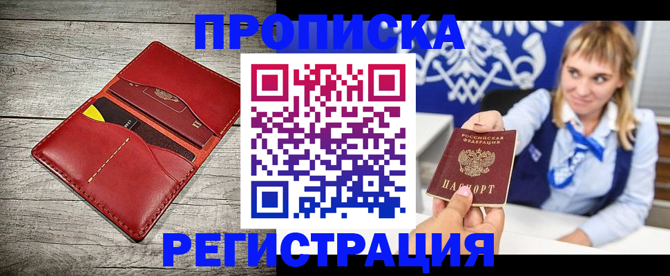 временная регистрация гарантия в Истре