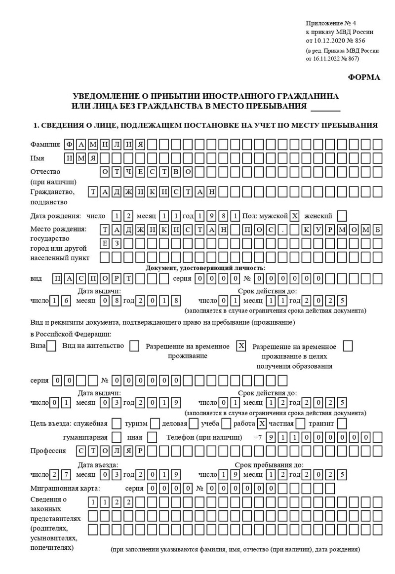 временная регистрация в Истре